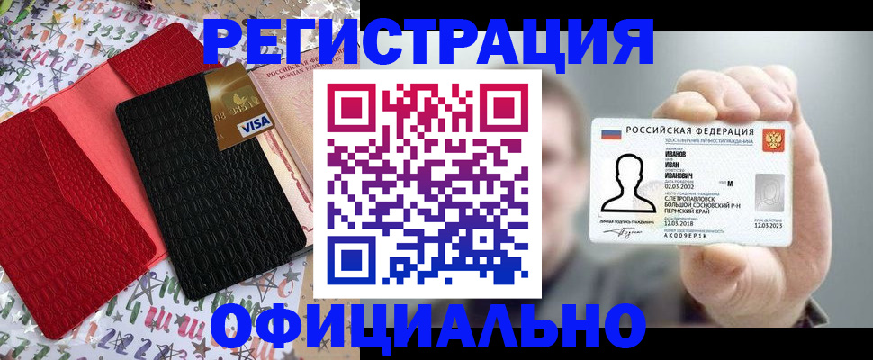 прописка гарантия в Асино