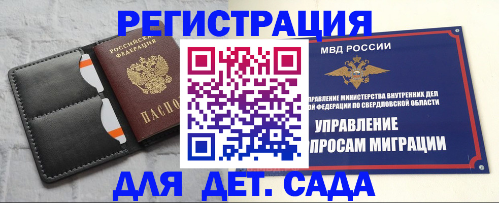 временная регистрация законно в Асино