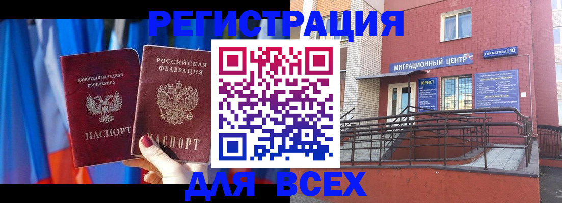 временная регистрация в Асино