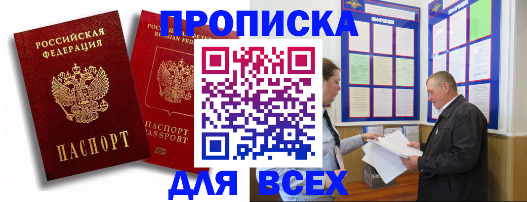 прописка для работы в Асино